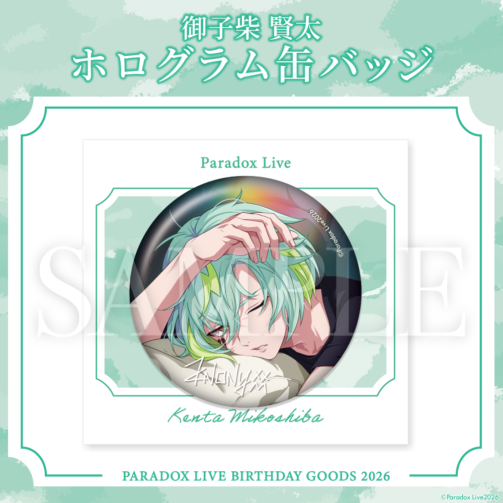 Paradox Live BIRTHDAY GOODS 2026 御子柴 賢太 – GCRESTORE ジーク